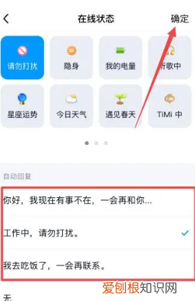 QQ怎么弄自动回复，qq自动回复怎么设置关闭