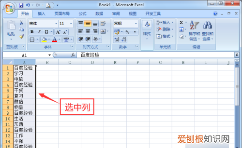 excel如何批量删除部分内容