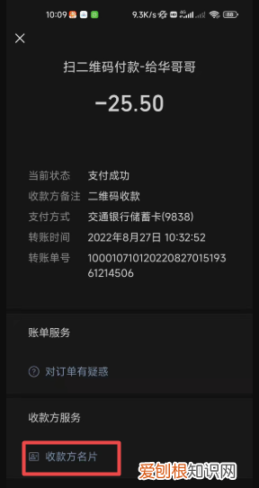 微信付款后如何联系收款人，微信收钱如何添加收款人好友呢