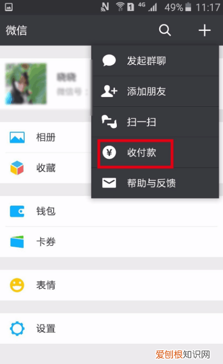 微信付款后如何联系收款人，微信收钱如何添加收款人好友呢