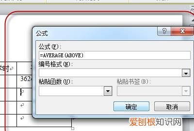 word求平均值的公式