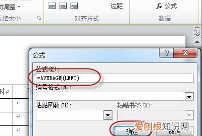 word求平均值的公式