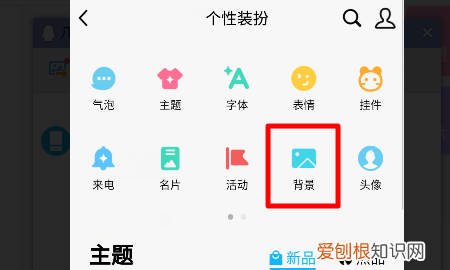 怎样设置qq聊天壁纸，qq怎么设置聊天背景全部一样