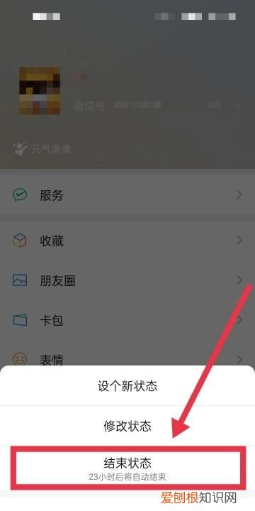 微信如何结束状态，微信中的状态怎么关闭