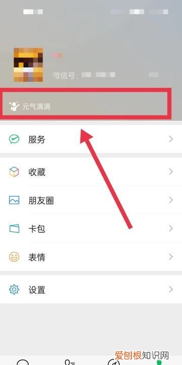 微信如何结束状态，微信中的状态怎么关闭