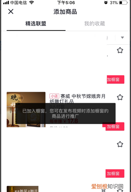 抖音橱窗在哪里，抖音怎么找自己的商品橱窗卖货