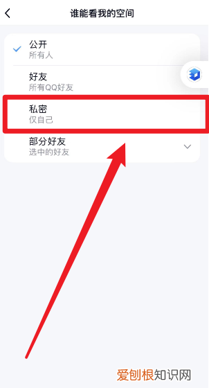 qq空间怎么不让别人看，qq怎样取消设置空间访问权限