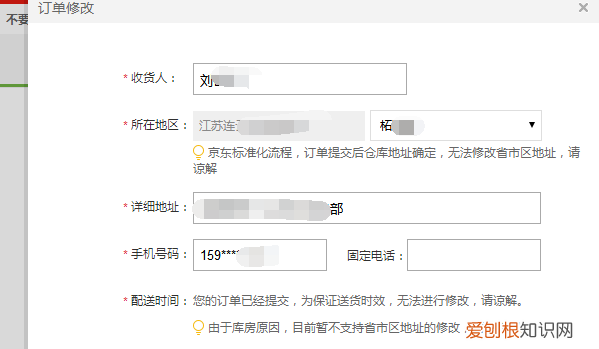京东下单后怎么修改收货地址，京东订单怎么改地址电话号码