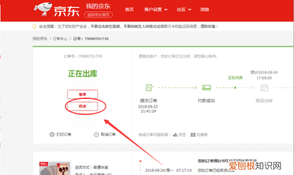 京东下单后怎么修改收货地址，京东订单怎么改地址电话号码