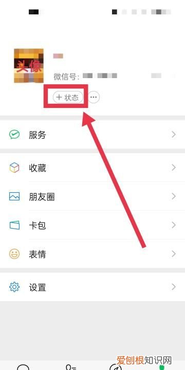 微信怎样添加状态，微信怎么添加状态视频