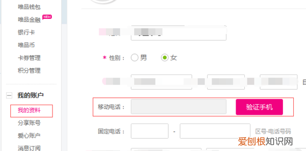 唯品会怎么更改手机号，唯品会下单后怎么修改收货地址