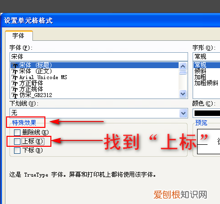Excel平方符号怎么打2，excel平方符号怎么打m2