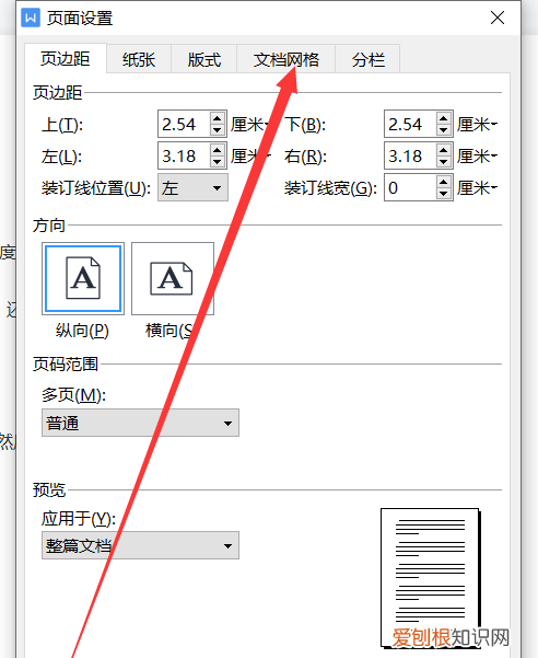 word每行字数怎么设置