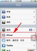 icloud通讯录怎么删除，苹果通讯录怎么删除联系人