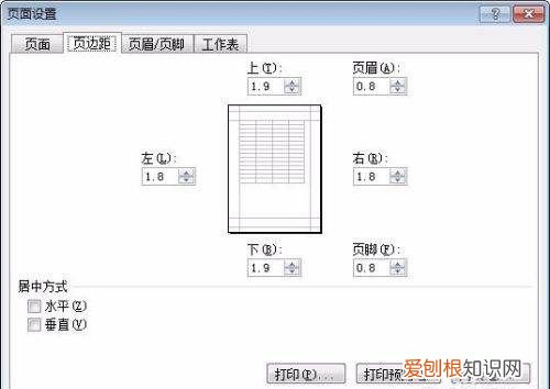 excel中怎么设置页面的边距