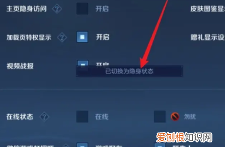 王者荣耀怎样开启隐身，王者怎么隐身上线不让好友知道