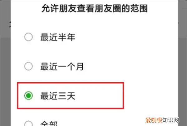 微信朋友圈怎样设置只显示三天