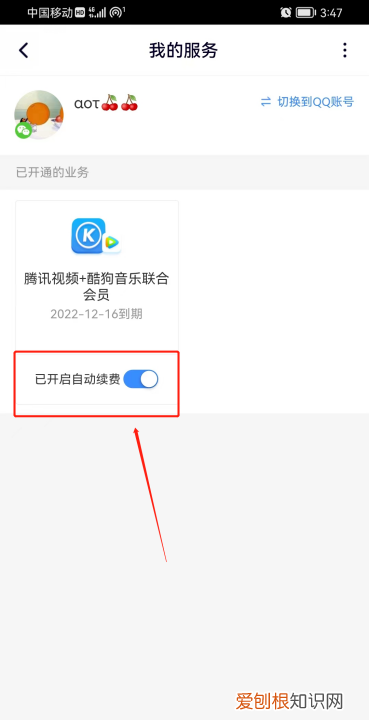 腾讯怎么取消自动续费会员，腾讯会员的自动续费怎么取消