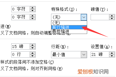 Word首行缩进2字符如何设置