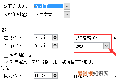 Word首行缩进2字符如何设置