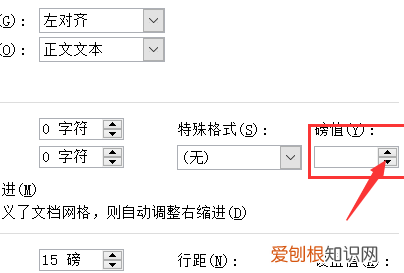 Word首行缩进2字符如何设置