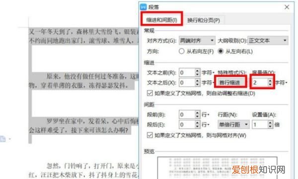 Word首行缩进2字符如何设置