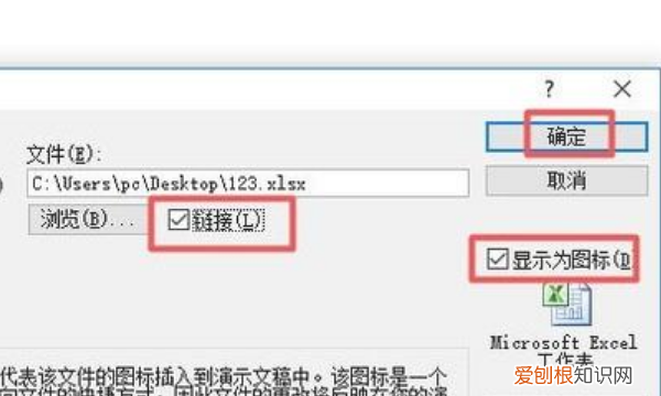 ppt中如何链接excel表格