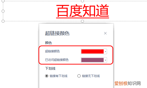 ppt超链接字体颜色怎么改