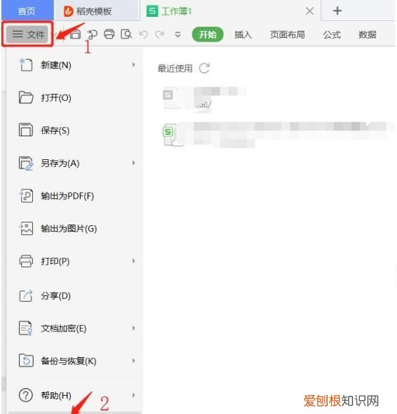 如何修改excel表格批注形状格式