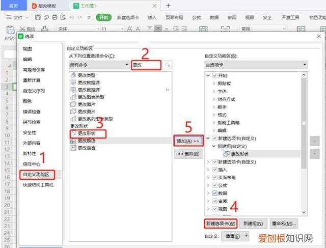 如何修改excel表格批注形状格式