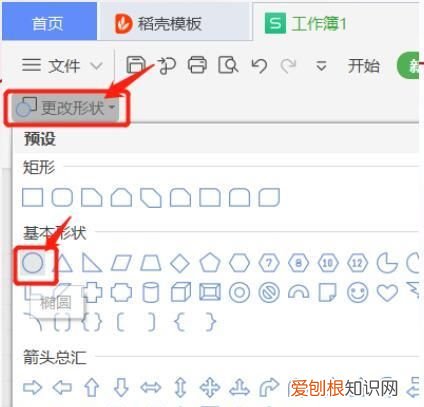 如何修改excel表格批注形状格式