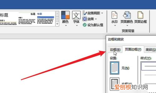 word边框怎么设置，电脑边框在哪里设置