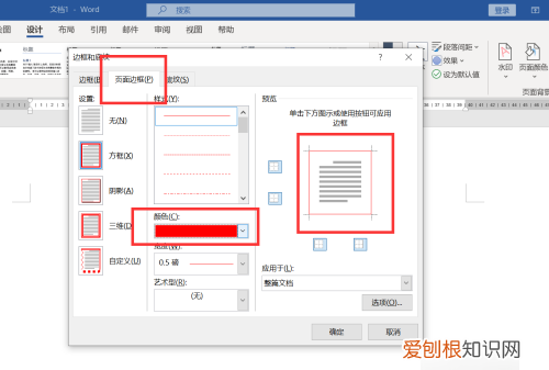 word边框怎么设置，电脑边框在哪里设置