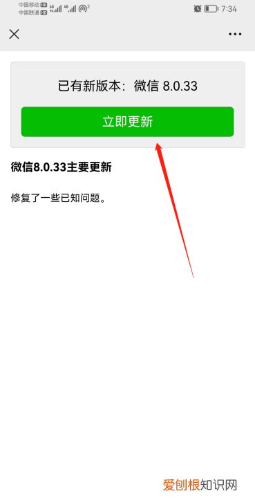 微信怎么升级到8.0版本，微信版本过低怎么升级至最新版本安卓