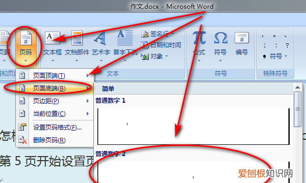 如何第二页开始加页码，Word怎么设置页码从第二张开始