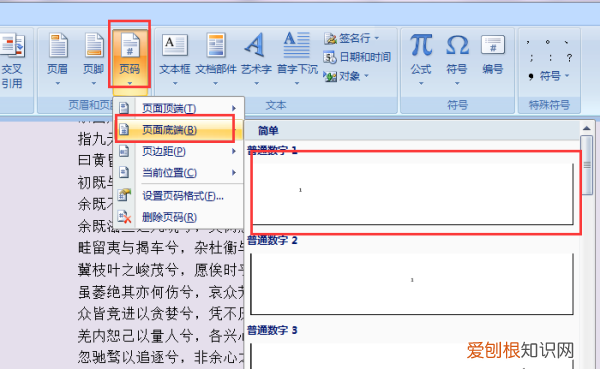 如何第二页开始加页码，Word怎么设置页码从第二张开始