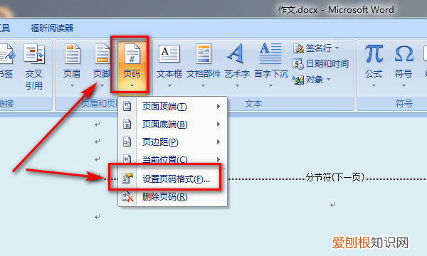 如何第二页开始加页码，Word怎么设置页码从第二张开始