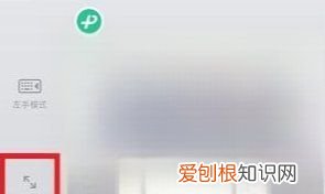 微信打字键盘怎么恢复正常，微信键盘突然变小了怎么恢复正常