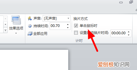 PPT怎么关闭自动播放下一张