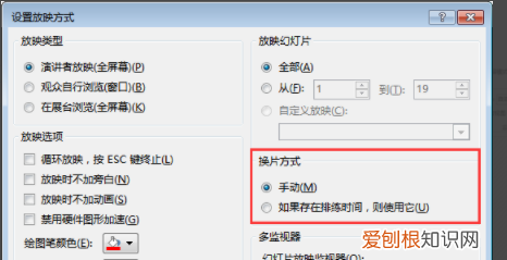 PPT怎么关闭自动播放下一张