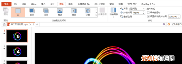 PPT怎么关闭自动播放下一张