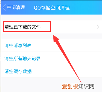 QQ占用手机的存储空间太大怎么办