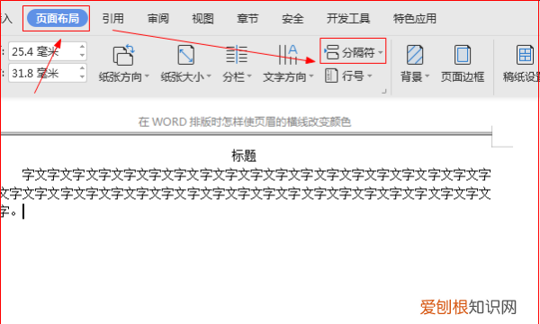 Word如何插入分页符，Word文档删除分页符