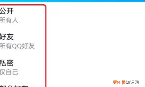 怎样设置qq空间权限，如何设置qq空间权限三天可见