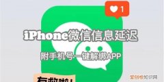 苹果微信消息延迟解决办法,iphone怎样取消微信消息延迟