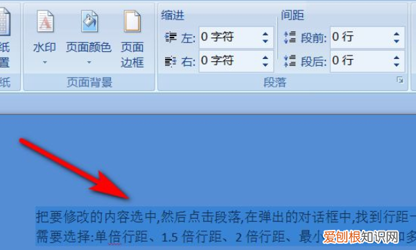 excel字体行距怎么设置，word如何设置行间距和字间距