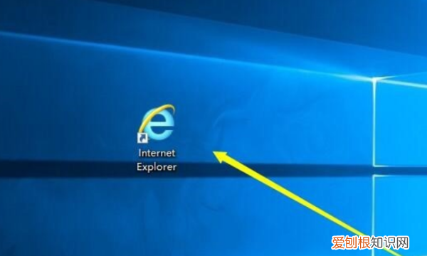 Win0怎么把ie放到桌面，win10桌面怎么显示ie浏览器