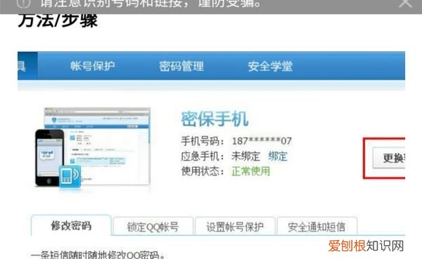 怎么解除qq密保，怎样解除qq密保手机绑定