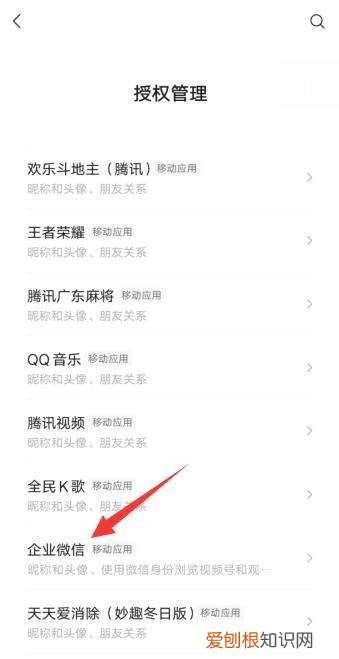 微信小程序授权管理在哪里，如何查看微信小程序权限设置