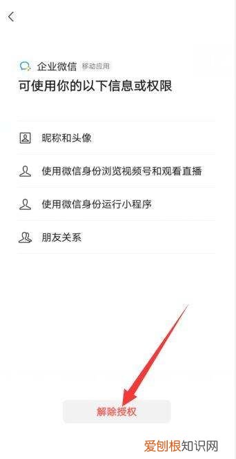 微信小程序授权管理在哪里，如何查看微信小程序权限设置